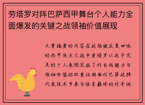 劳塔罗对阵巴萨西甲舞台个人能力全面爆发的关键之战领袖价值展现 劳塔罗对阵巴萨西甲舞台个人能力全面爆发的关键之战领袖价值展现