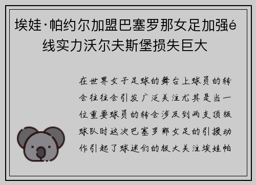 埃娃·帕约尔加盟巴塞罗那女足加强锋线实力沃尔夫斯堡损失巨大 埃娃·帕约尔加盟巴塞罗那女足加强锋线实力沃尔夫斯堡损失巨大